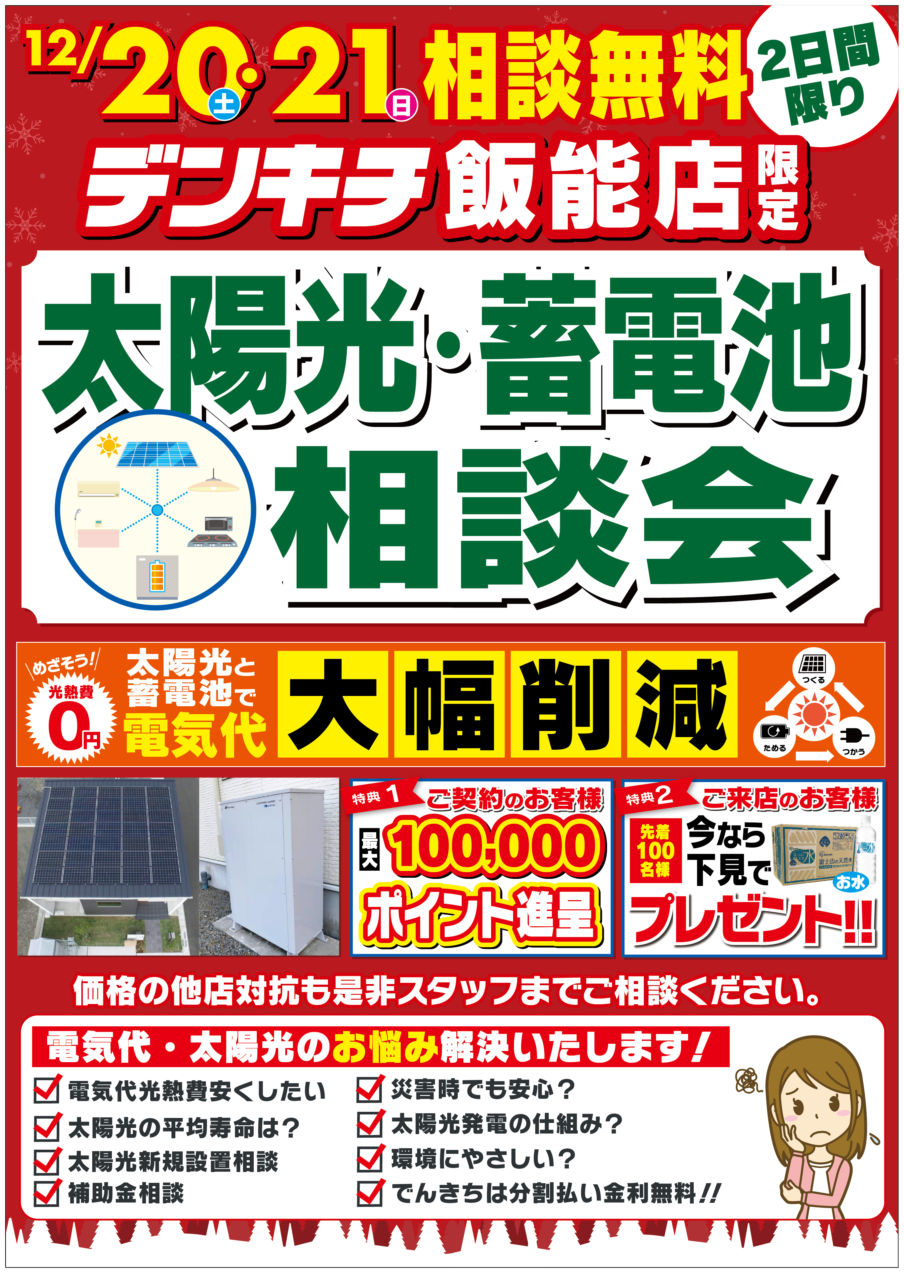 2025_1215ãé±æ«ã¤ããã³ããå¤ªé½åã»èé»æ± ç¸è«ä¼1220-21_é£¯è½åº_B2_1